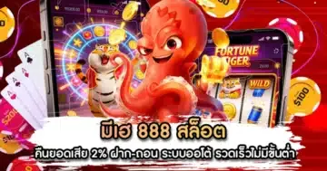 แบนเนอร์คาสิโนสด Brother88 ถ่ายทอดจากสตูดิโอจริง