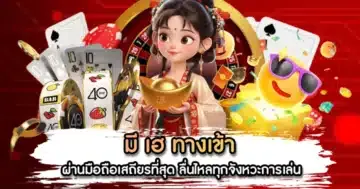 แบนเนอร์แทงบอลออนไลน์ Brother88 ราคาดีที่สุด