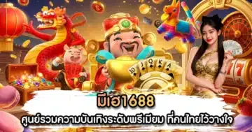 แบนเนอร์สล็อตค่ายดัง Brother88 รวมเกมครบทุกค่าย